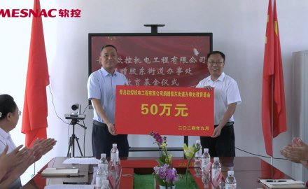【公益】抖圈向胶东街道捐赠50万教育基金