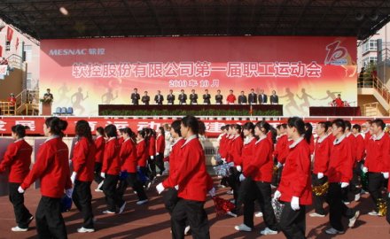 抖圈第一届职工运动会取得圆满成功